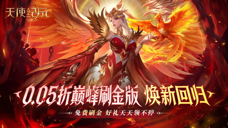 天使纪元